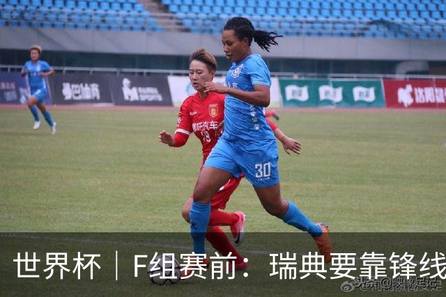 世界杯｜F组赛前：瑞典要靠锋线双星 突尼斯欲出线