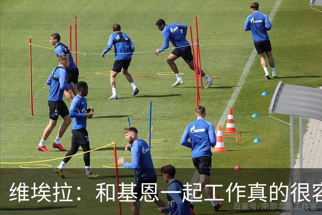 维埃拉：和基恩一起工作真的很容易，球迷见我们一起吃饭大为震惊